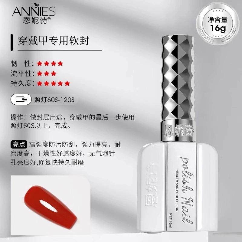 恩妮诗 穿戴甲专用功能胶  中梯方型白色纯色