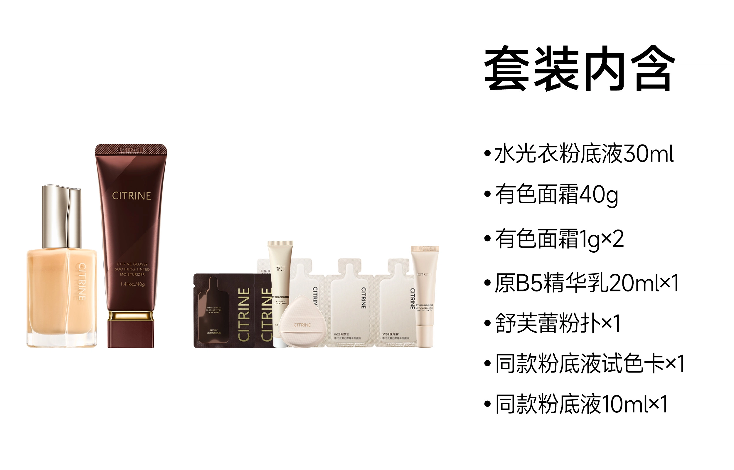 春汀 春汀干皮水光衣养肤粉底液+保湿舒缓有色面霜持妆持久裸感 保湿均匀肤色修饰轮廓水光