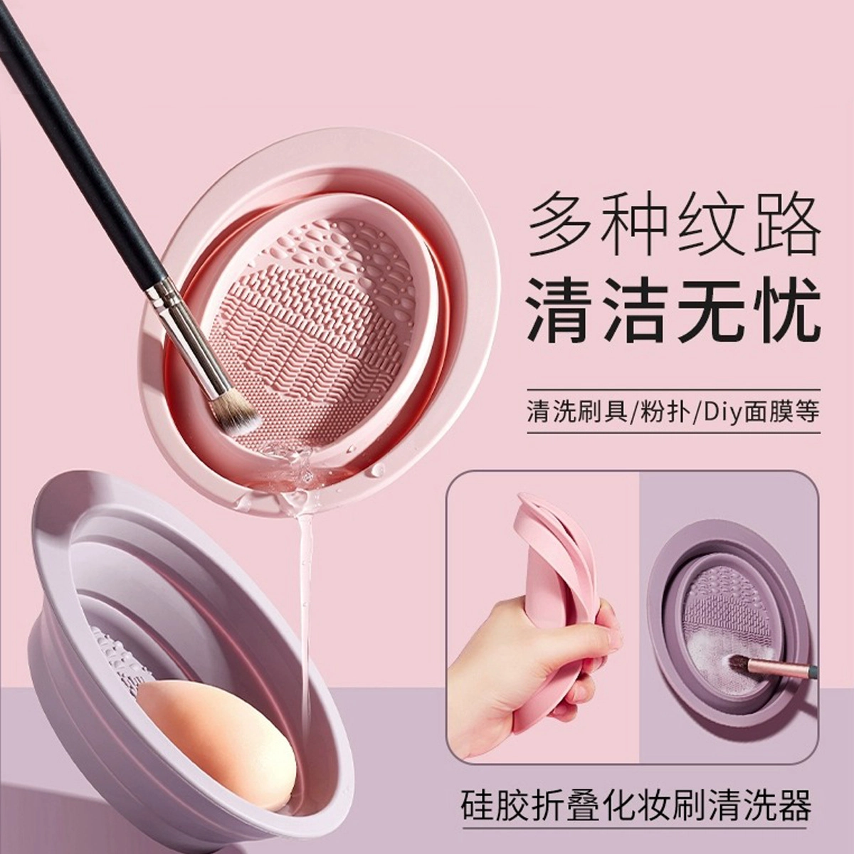 嘉比兔洗刷神器折叠硅胶洗刷碗化妆刷美妆蛋清洁垫美妆工具多功能洗刷板 清洁