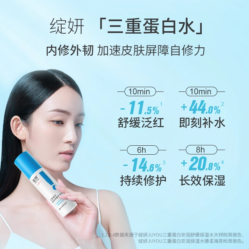 绽妍 三重蛋白修复水 保湿舒缓修护维稳  敏感肌 改善泛红干痒修护屏障 补水保湿