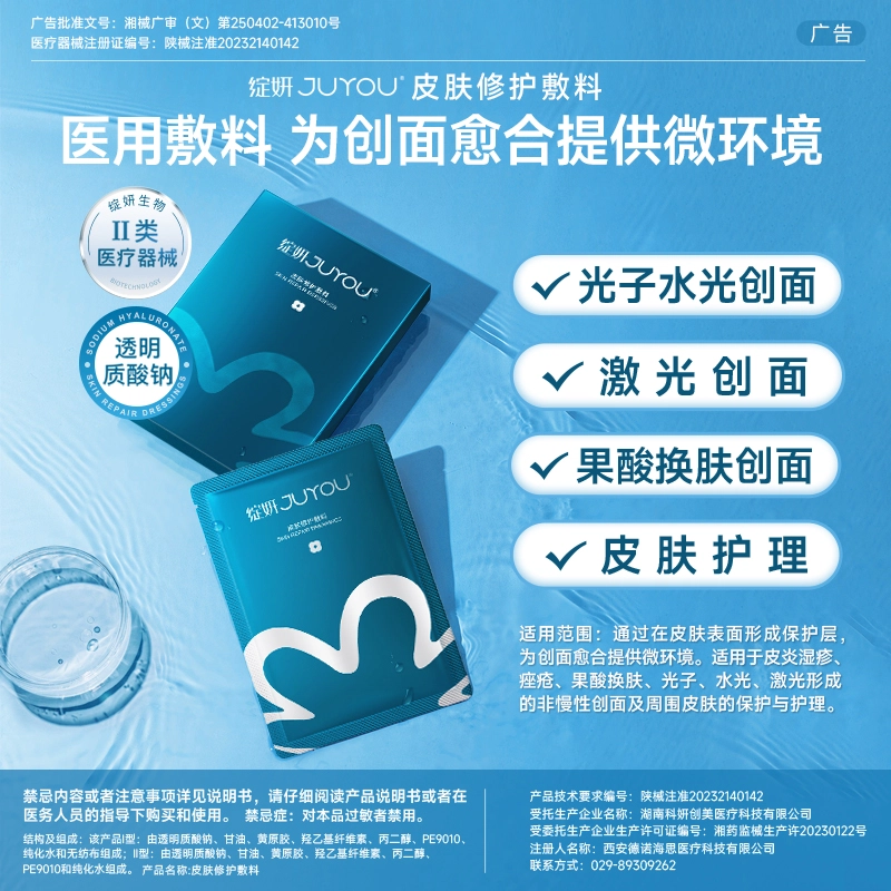 绽妍 皮肤修护医用敷料 舒缓水润