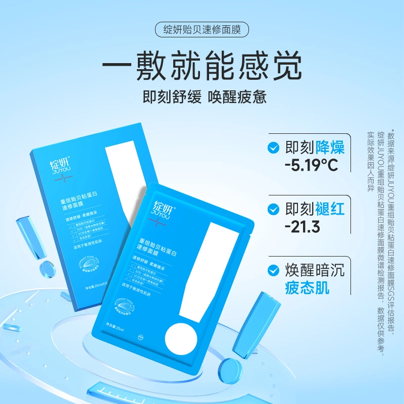 绽妍 重组贻贝粘蛋白速修面膜 抗氧化修护屏障