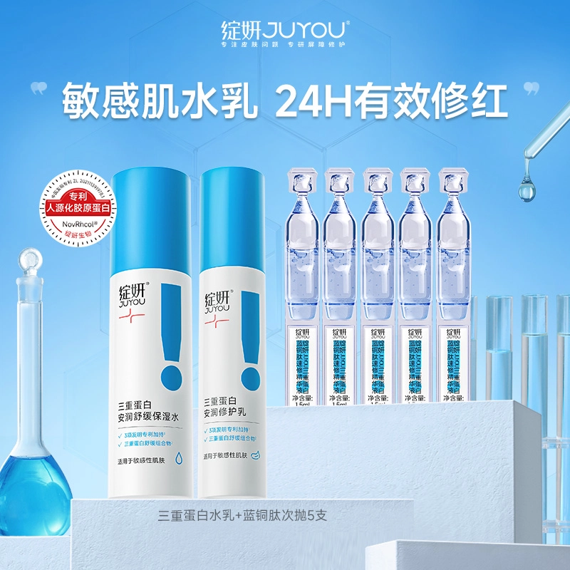 绽妍 三重蛋白水乳护肤套装 舒缓保湿修护补水