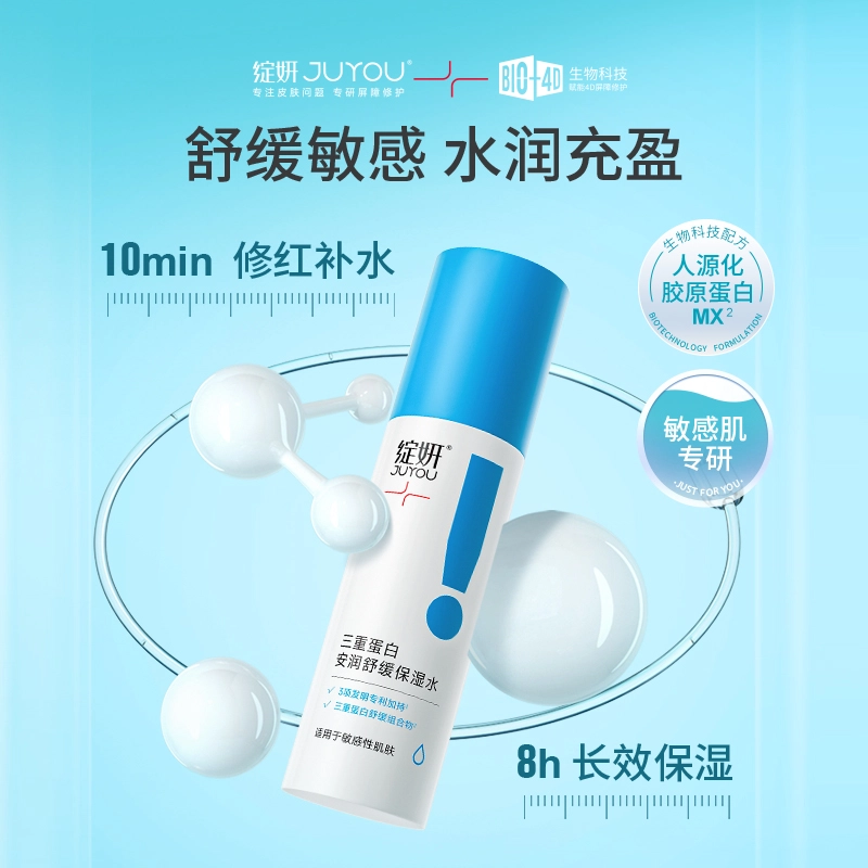 绽妍 三重蛋白修复水 保湿舒缓修护维稳  敏感肌 改善泛红干痒修护屏障 补水保湿