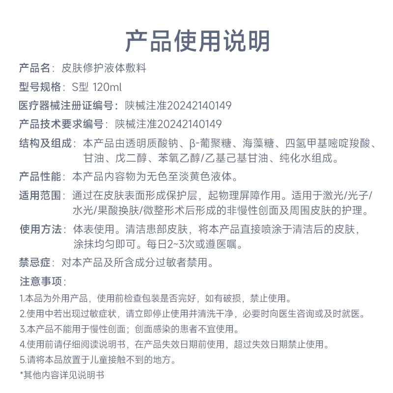 绽妍 透明质酸钠水剂 皮炎湿疹舒缓敏感皮肤创伤院线同款 项目后皮肤修护敷料敏肌