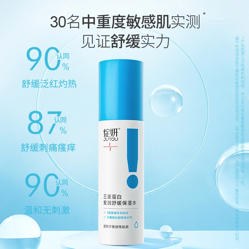 绽妍 三重蛋白修复水 保湿舒缓修护维稳  敏感肌 改善泛红干痒修护屏障 补水保湿