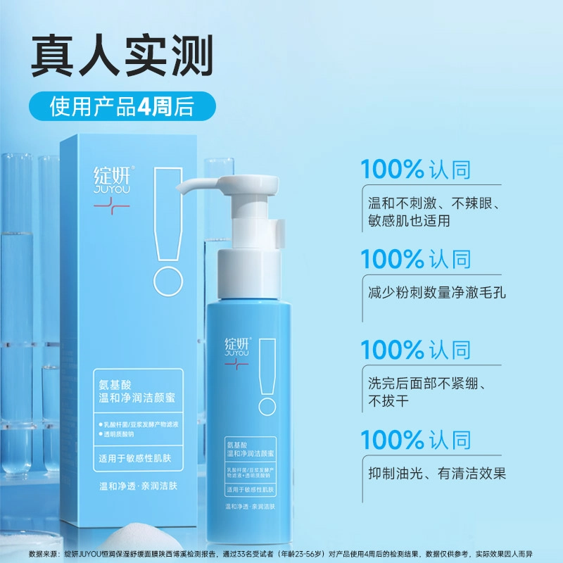 绽妍 氨基酸温和净润洁颜蜜 舒缓保湿补水控油清洁 深层清洁毛孔敏感性肤质 洁面