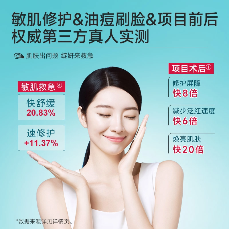 绽妍 速修精华 重组贻贝粘蛋白 敏感修护修红熬夜舒缓油痘精华液 舒缓维稳修护