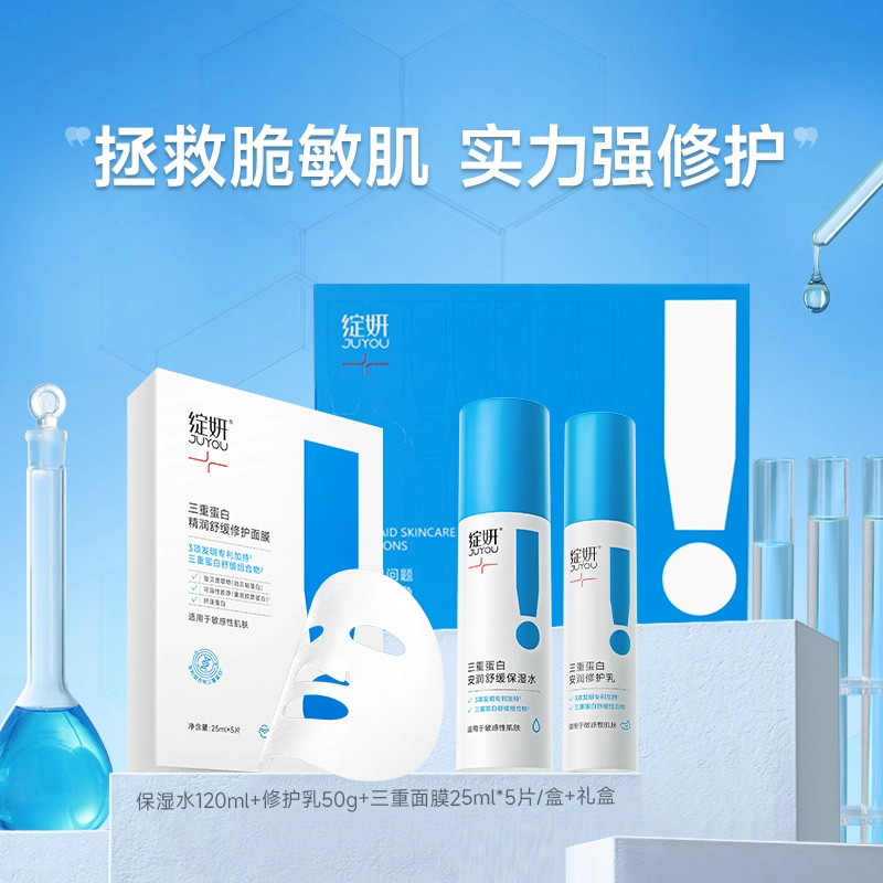 绽妍 三重蛋白水乳面膜礼盒套组 舒缓维稳保湿 敏感肌油痘肌 晒后泛红修护