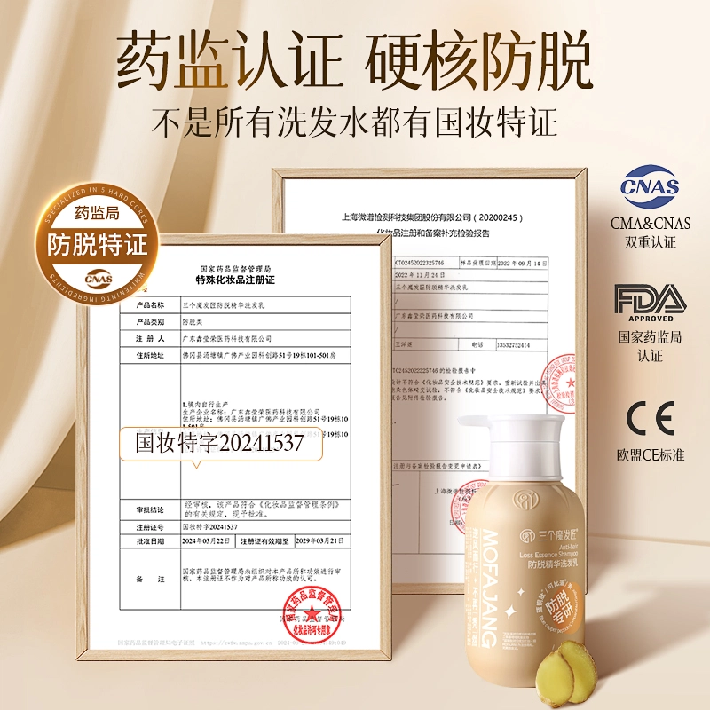 三个魔发匠 可比落防脱精华洗发乳 去屑控油防脱