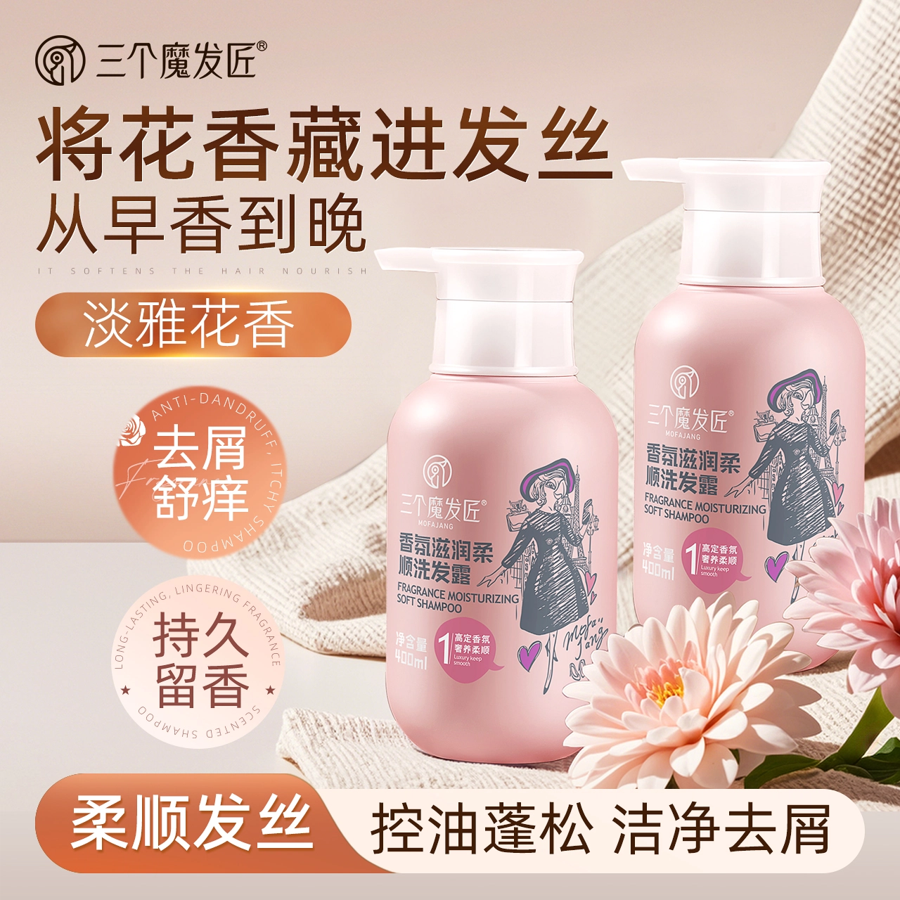 三个魔发匠 香氛滋润柔顺洗发露玻尿酸润发套组 丰盈蓬松保湿修护去头屑持久留香改善毛躁清爽控油补水