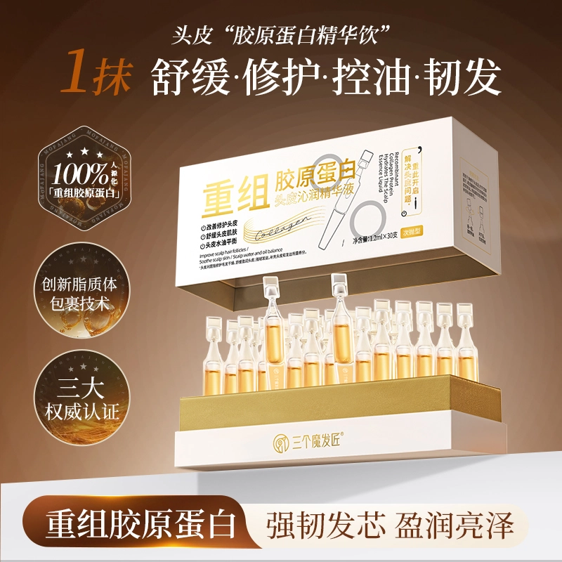 三个魔发匠 头皮精华营养液 丰盈蓬松修复修护头皮舒缓清爽控油