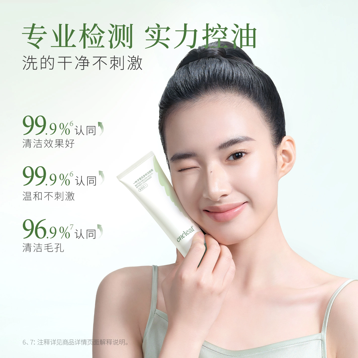 一叶子 苦瓜多效洁面膏 保湿去角质控油清洁 补水舒缓洗面奶 卸淡妆