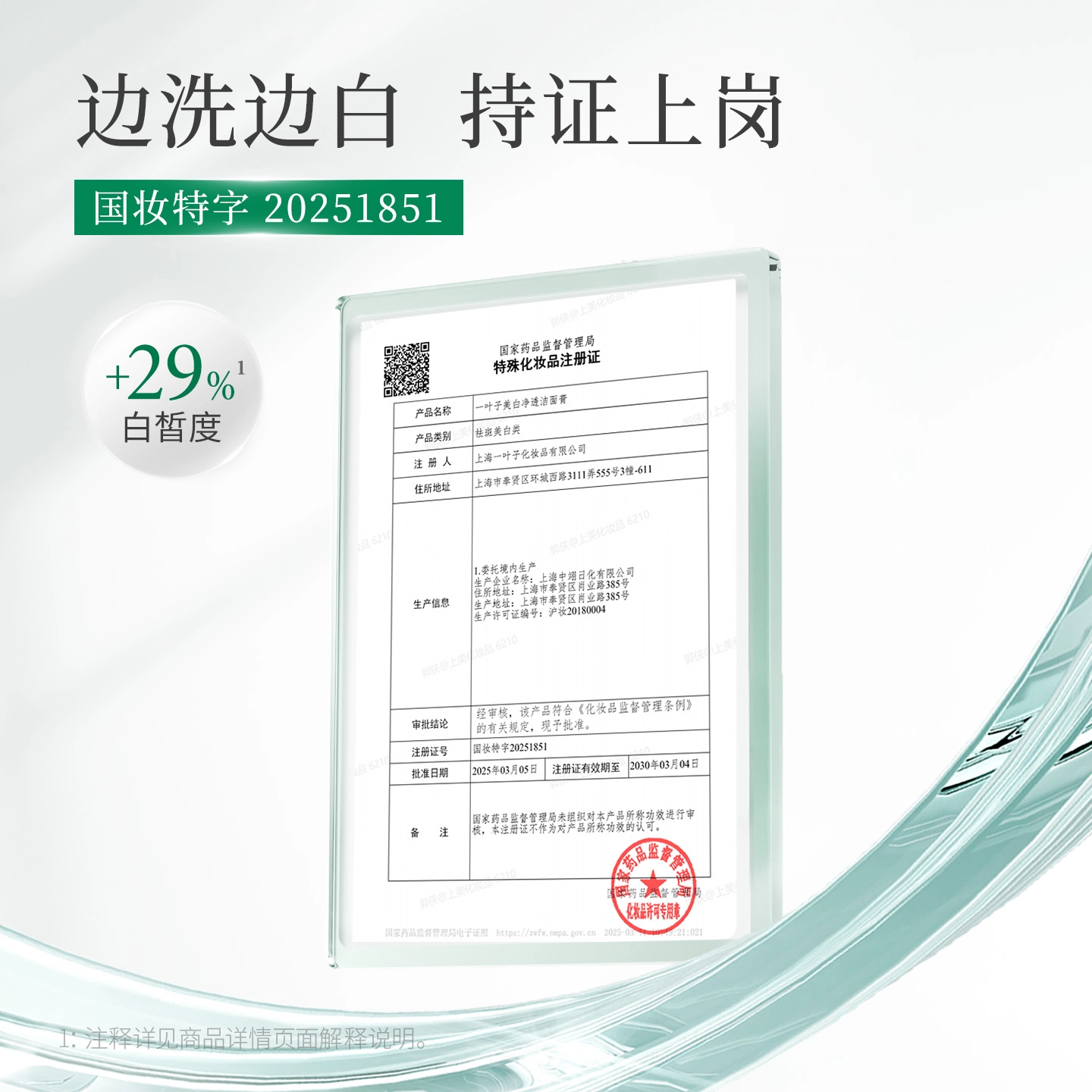 一叶子 净透洁面膏 淡斑美白补水清洁 通用烟酰胺温和氨基酸洗面奶
