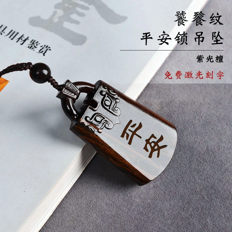 工匠一族 支持免费刻字定制饕餮纹平安锁无事牌饰品国风转运吉祥 紫光檀 项链 男女同款情侣款
