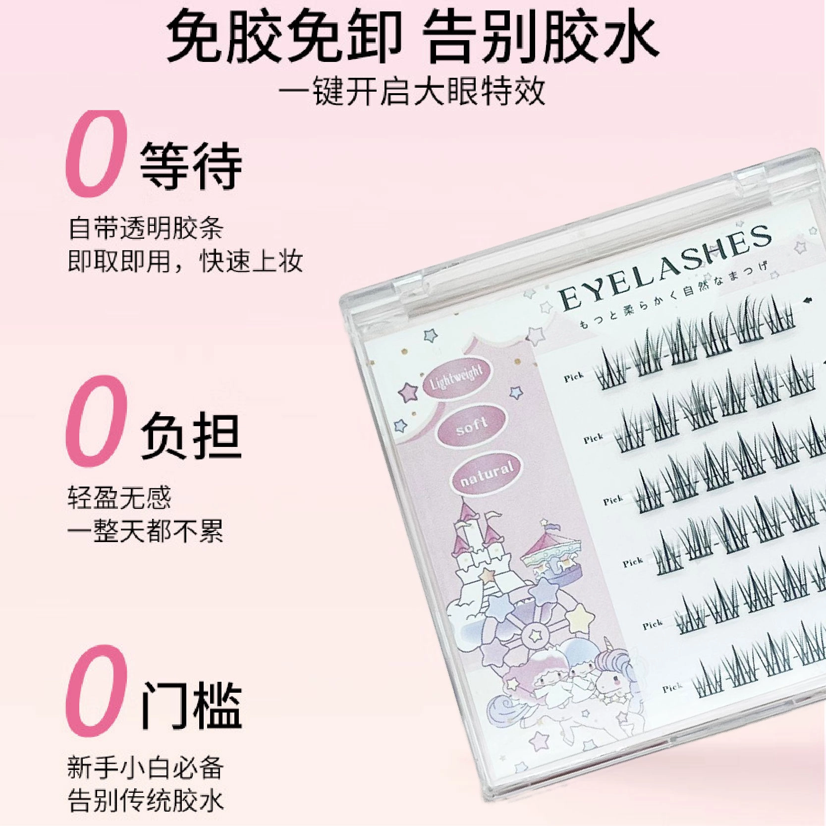 静玲珑 懒人太阳花免胶自粘假睫毛女自然卷翘无需胶水免卸分段式眼睫毛
