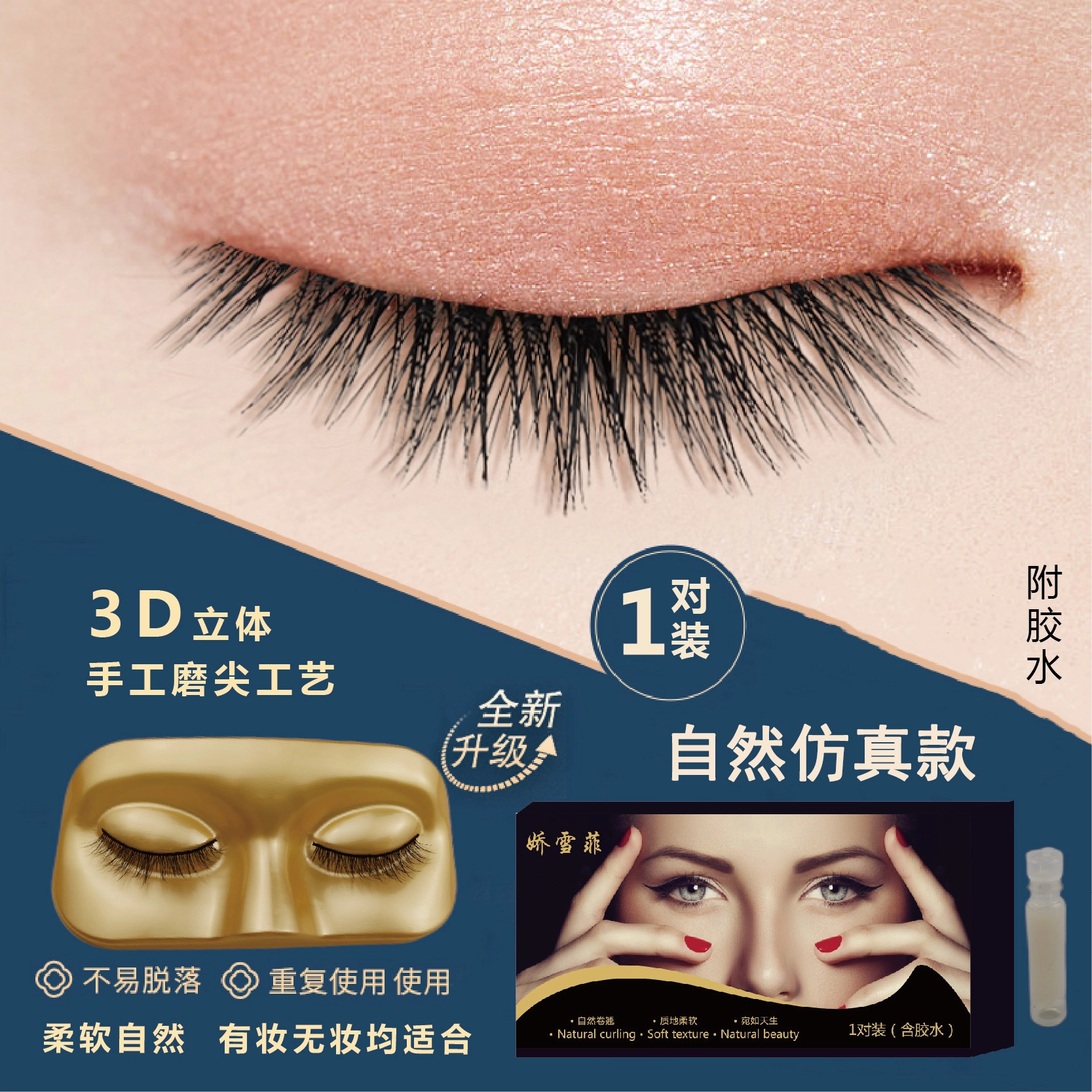 娇雪菲 磨尖手工假睫毛 胶水款 自然仿真