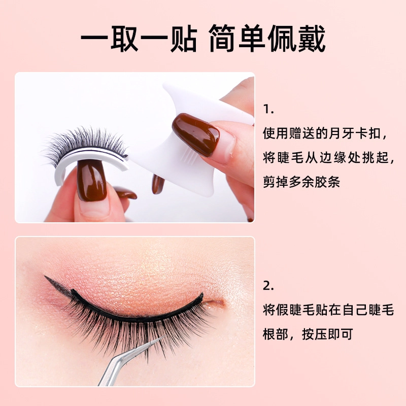 娇雪菲 交叉款太阳花小恶魔浓密款眼尾拉长款