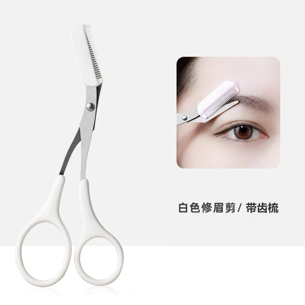 静玲珑 便携易携带安全精修眉刀眉剪眉梳