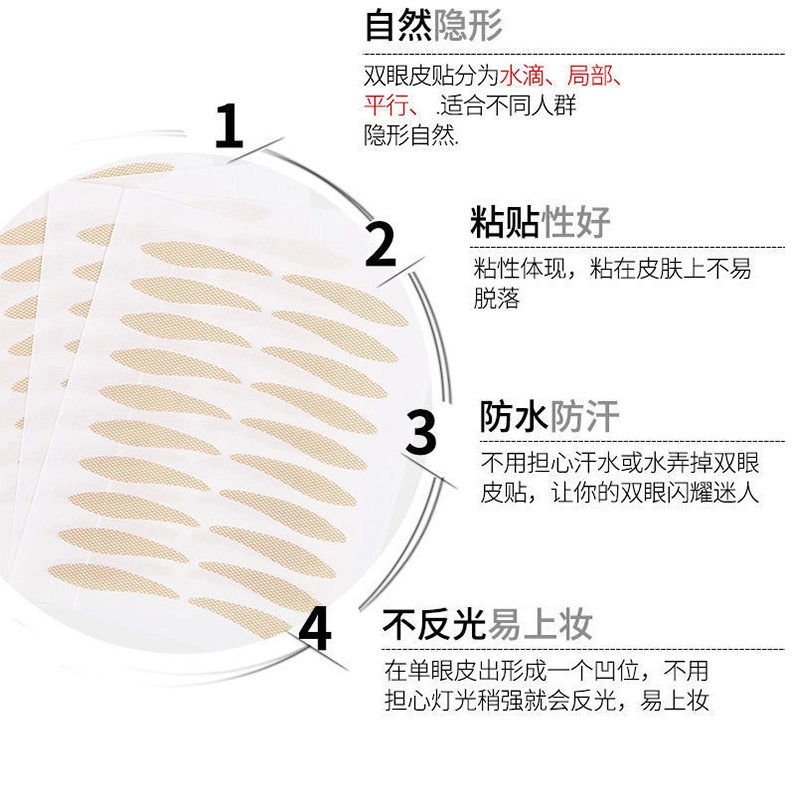 悦乐己  局部内双眼皮贴调整眼型蕾丝网纱隐形无痕美目贴女自然轻薄透气 单面