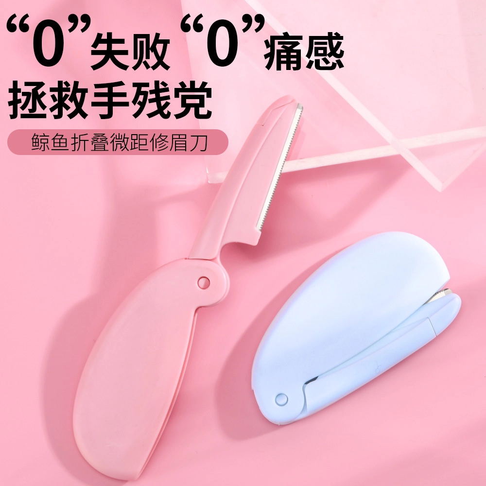 静玲珑 折叠微距修眉刀男女士刮眉刀神器初学者新手安全型防刮伤小巧便携