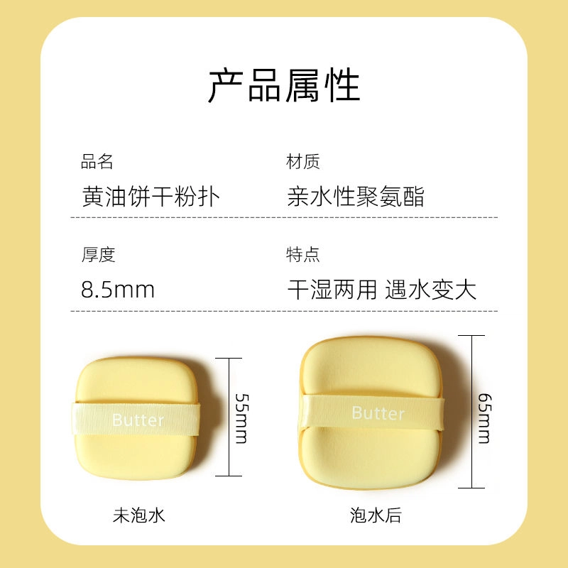静玲珑  干湿两用黄油饼干粉扑 不吃粉柔软