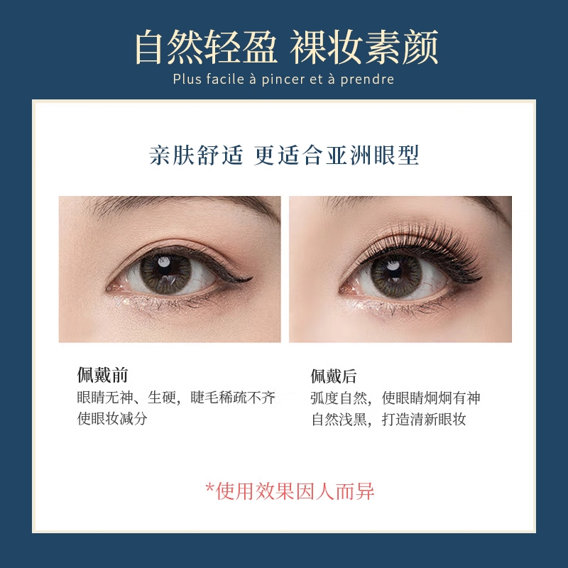 娇雪菲 自然仿真假睫毛 胶水款 真磨尖手工 日常裸妆