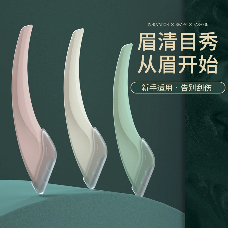 悦乐己  弯月修眉刀小号刮眉刀女用微距带护网初学者安全型削眉毛刀单支装