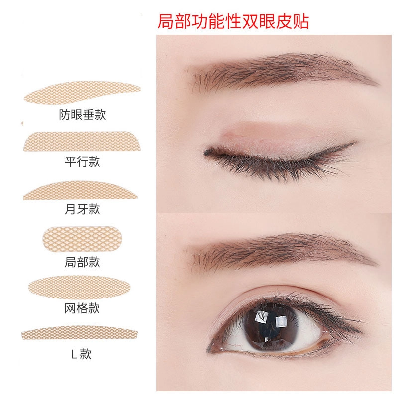 悦乐己  局部内双眼皮贴调整眼型蕾丝网纱隐形无痕美目贴女自然轻薄透气 单面
