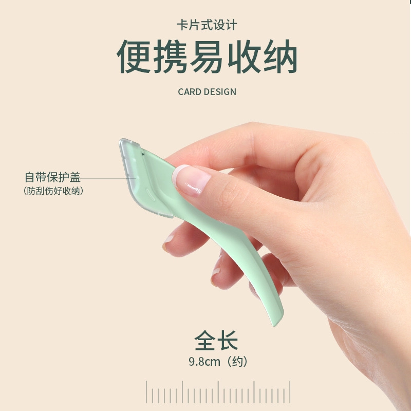悦乐己  弯月修眉刀小号刮眉刀女用微距带护网初学者安全型削眉毛刀单支装