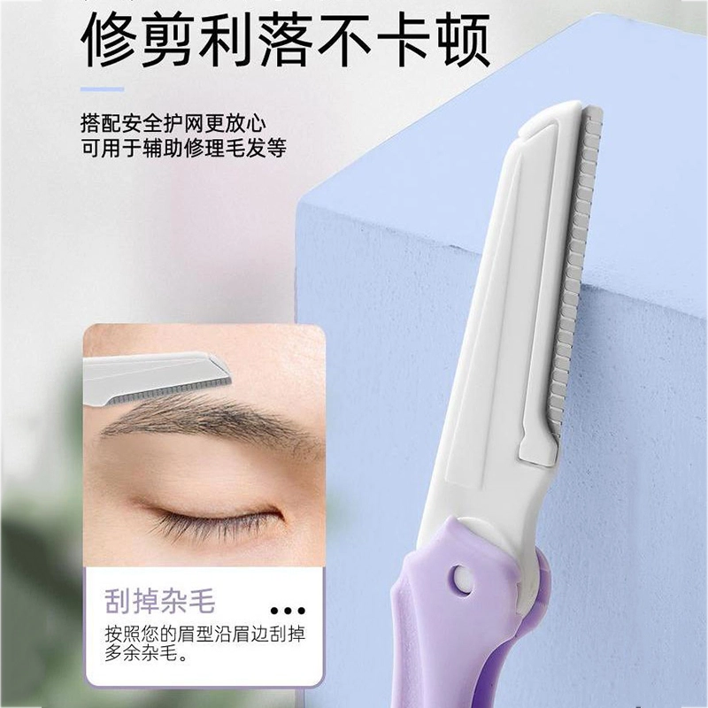 娇雪菲 初学者剃眉刀塑眉形刮眉毛刀化妆剪男女收纳袋