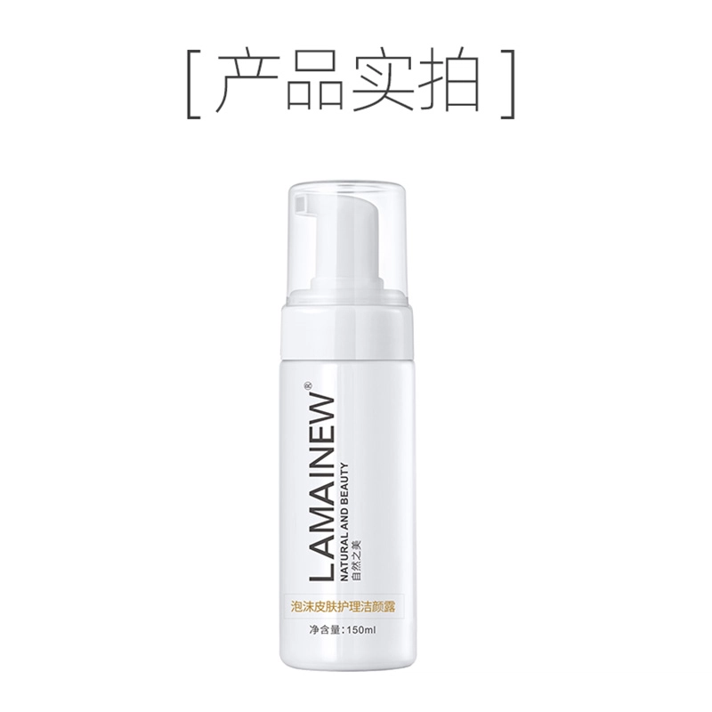 LAMAINEW 150ml