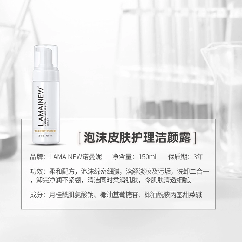 LAMAINEW 150ml
