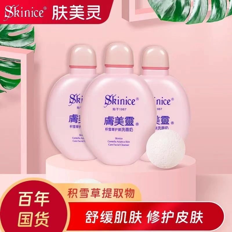 肤美灵 积雪草修护洗面奶洁面乳 保湿清爽清洁 敏感肌 老牌国货