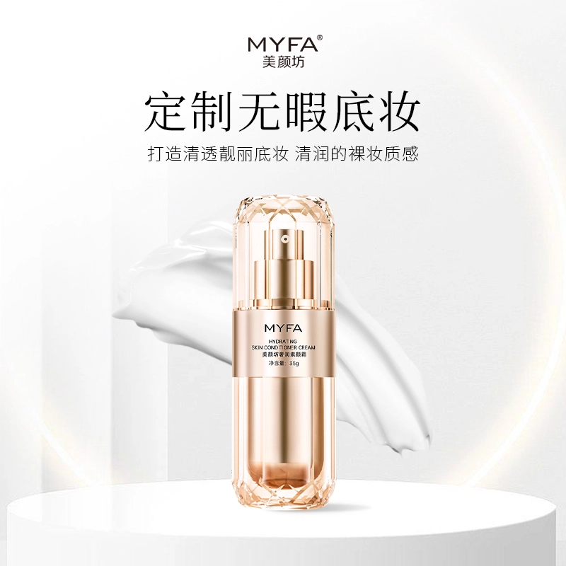 美颜坊 奢润水润自然防汗水感提亮素颜霜 服帖气色保湿