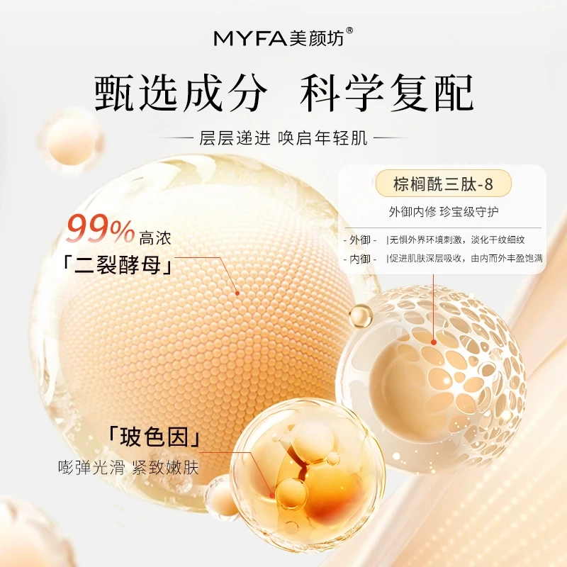 美颜坊 重组胶原抗皱面霜精华液护肤套装 淡纹紧致淡化细纹