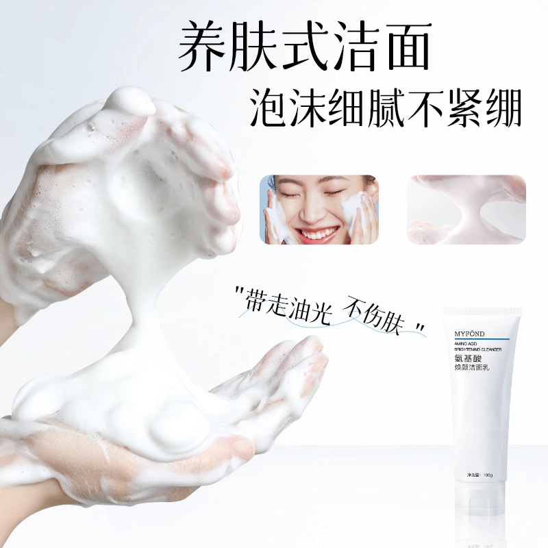 美颜坊 氨基酸焕颜洁面乳 清洁保湿控油