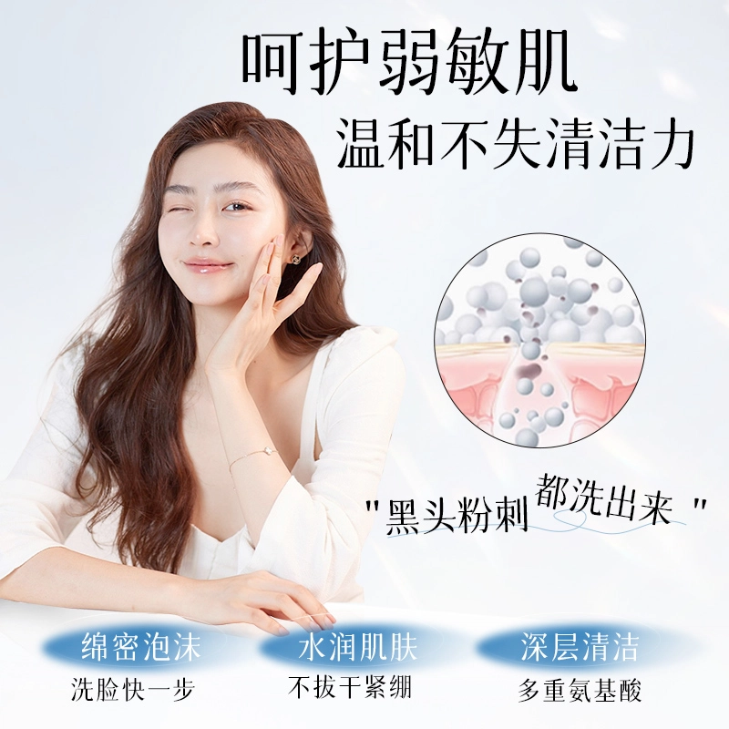 美颜坊 氨基酸焕颜洁面乳 清洁保湿控油