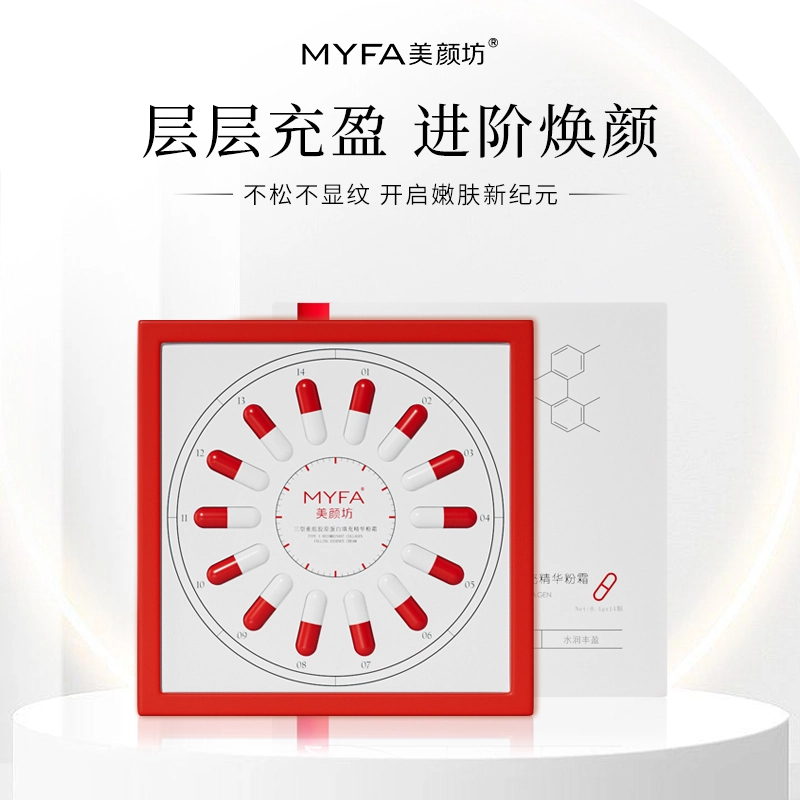 美颜坊  三型重组胶原蛋白填充精华霜 紧致保湿抗皱