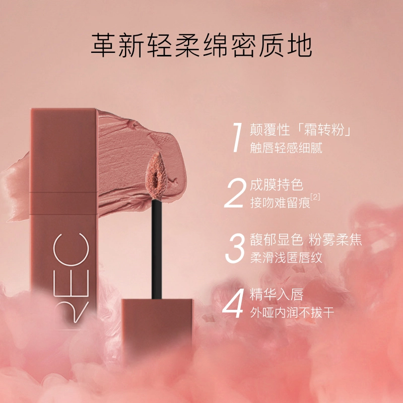 芮客 不易沾杯唇釉 丝绒 不脱妆持久气色
