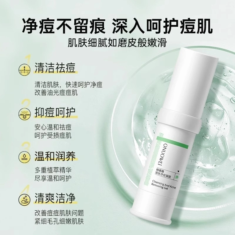 俏诺薇  祛痘凝胶 滋润型 保湿清爽 修护