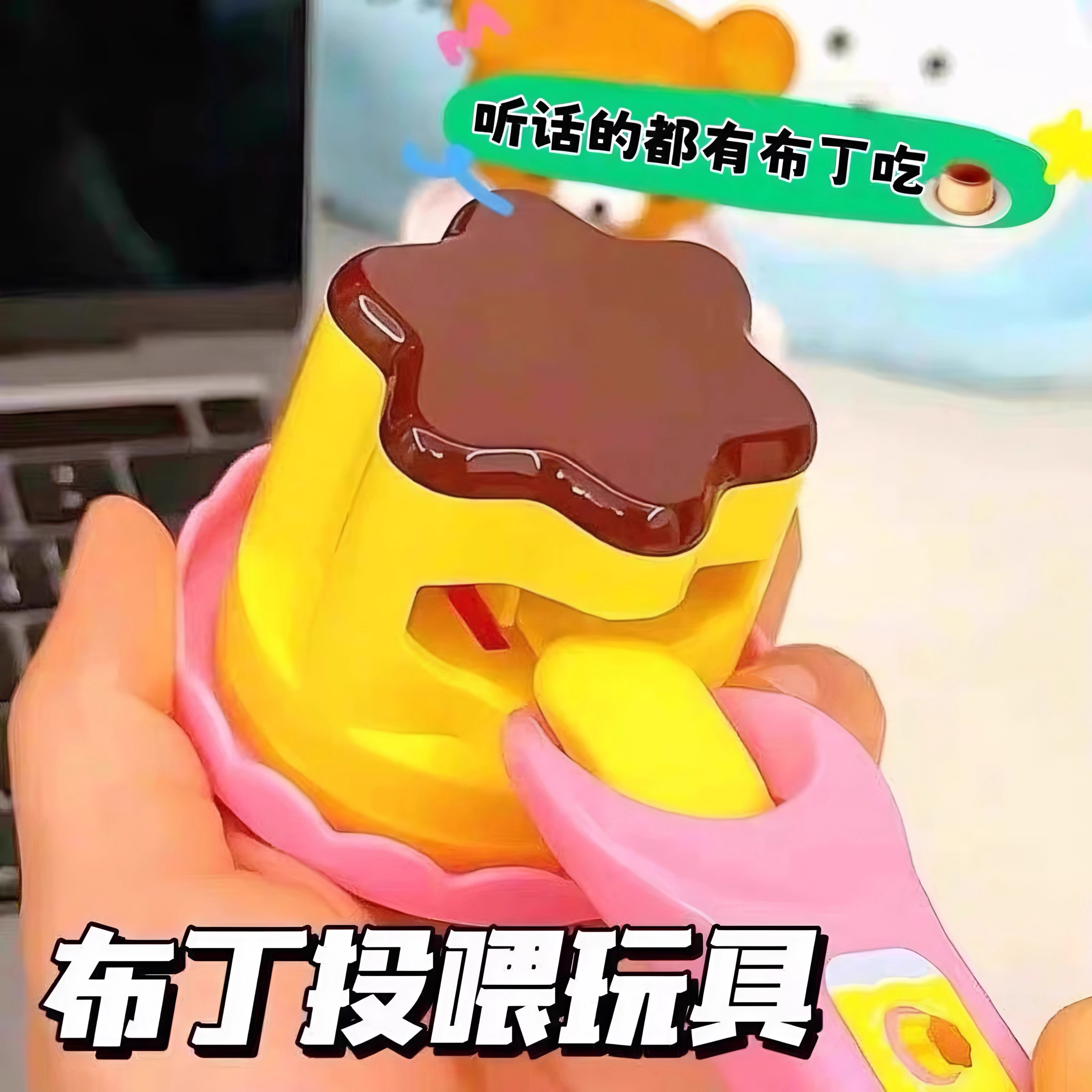 朵喵呦 果冻草莓布丁喂食器套装 可爱创意过家家布丁解压摆件 玩具