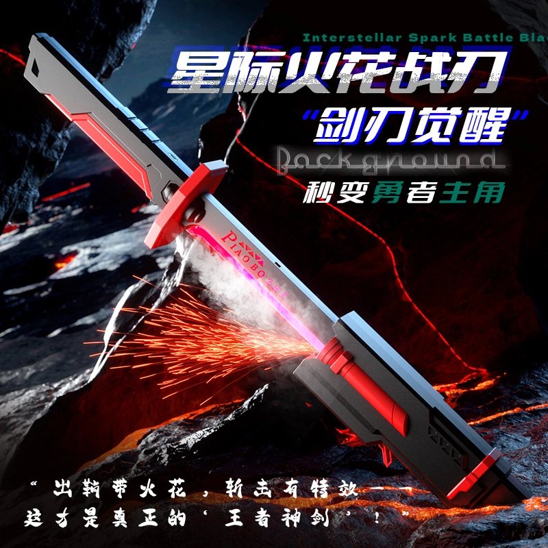 朵喵呦 星际火花刀刃战斧炫酷跑马灯光喷雾激光剑 发光玩具