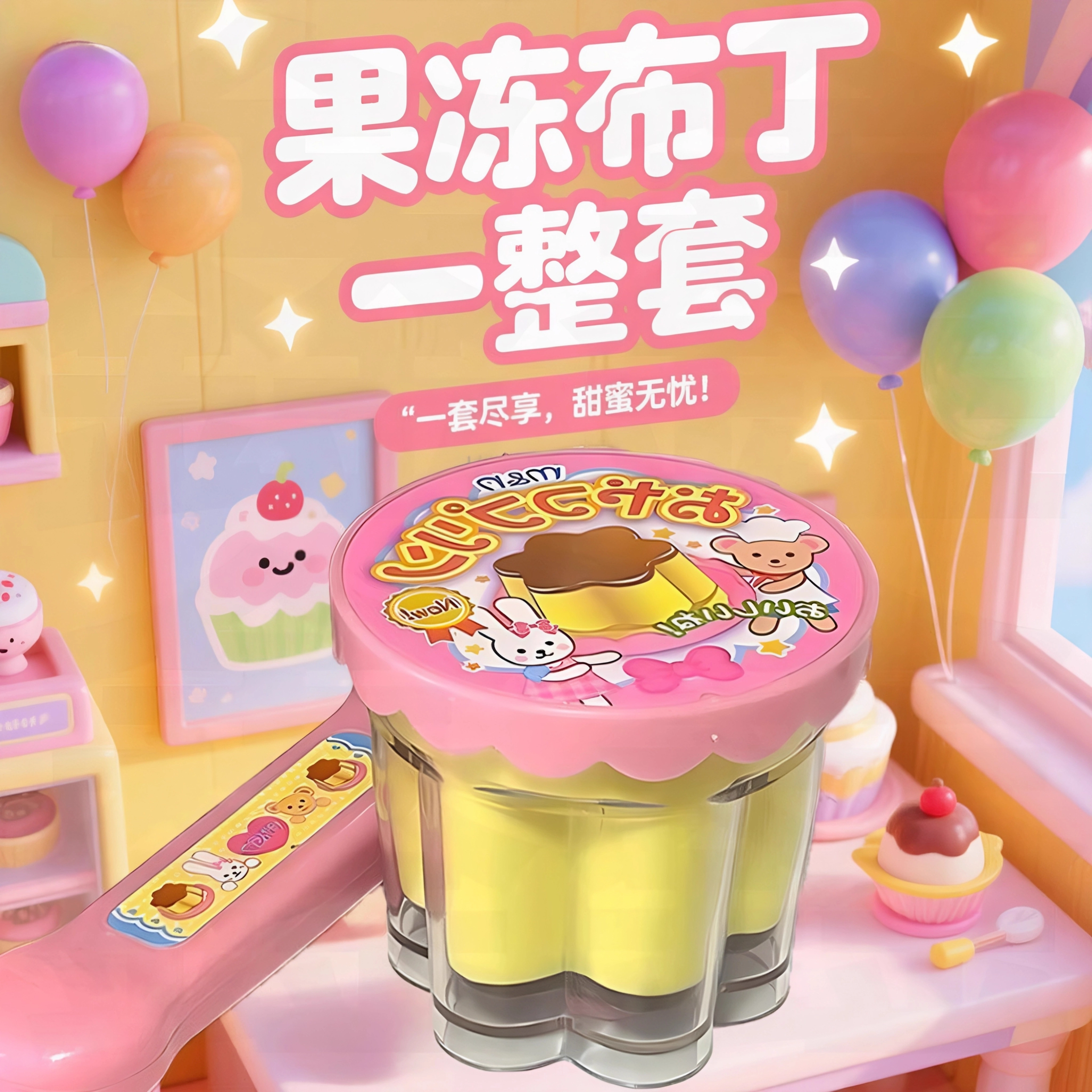 朵喵呦 果冻草莓布丁喂食器套装 可爱创意过家家布丁解压摆件 玩具