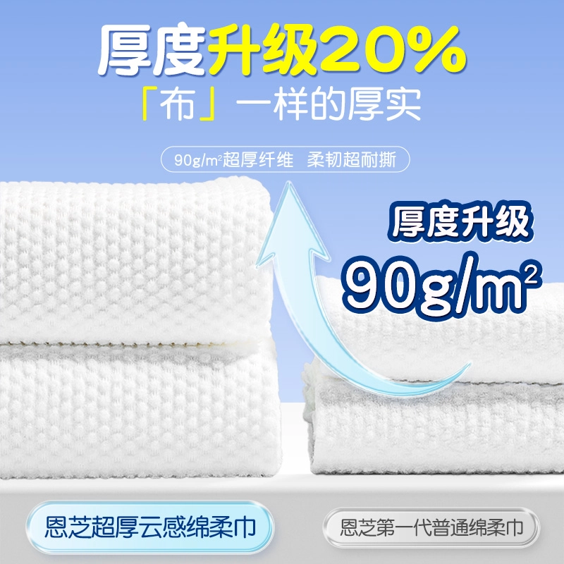 恩芝 云感绵柔巾 超厚亲肤 挂抽式