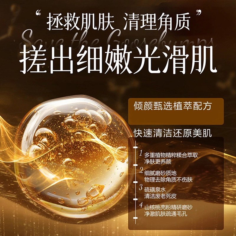 倾颜 硫磺净澈柔肤磨砂膏 去角质保湿清洁