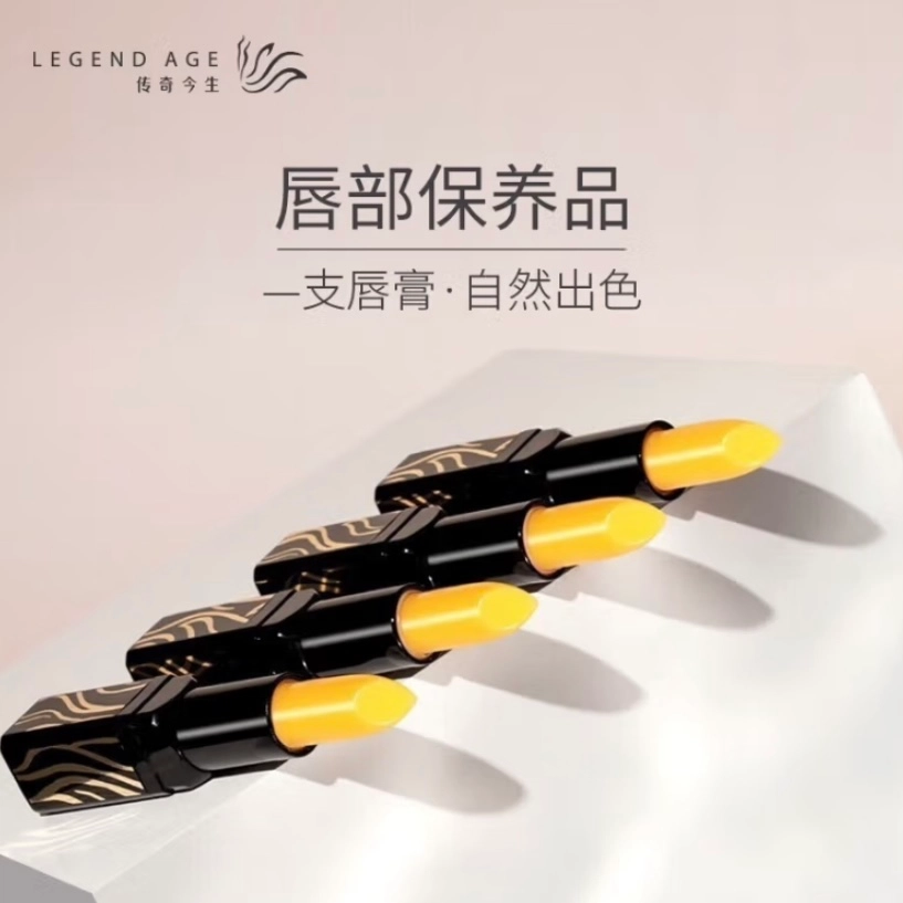 传奇今生 轻润美唇组润唇膏 保湿滋润修护