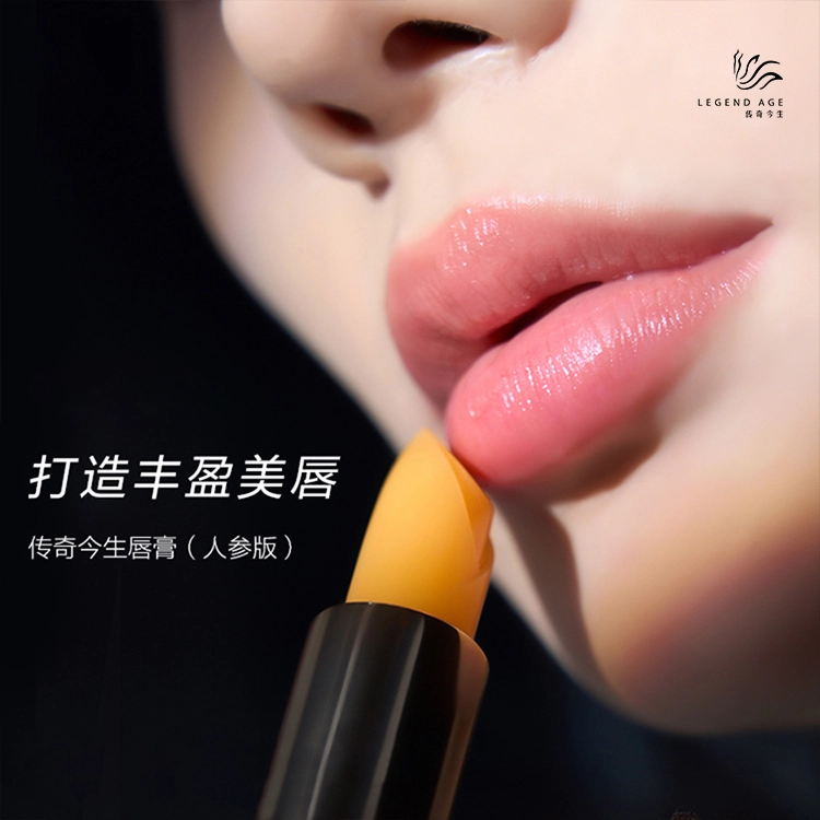 传奇今生 人参版唇膏 保湿修护 自然显色显白显气质 两支