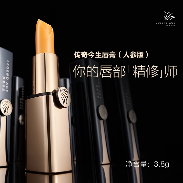 传奇今生 人参版唇膏 保湿修护 自然显色显白显气质 两支