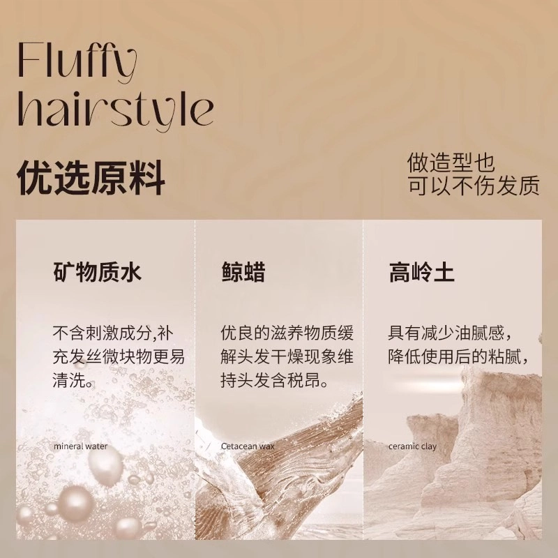 莎贝龙 发泥 造型护发光泽持久定型蓬松立体